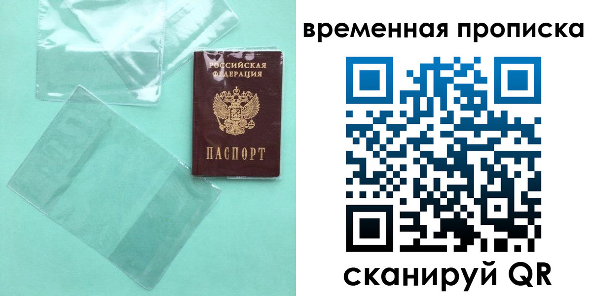 временная регистрация гарантия в Поворино