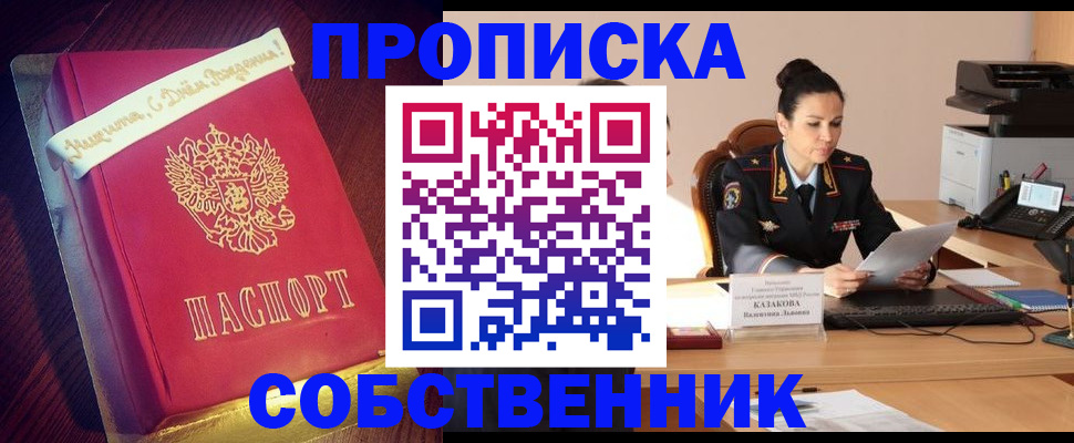 временная регистрация в Поворино