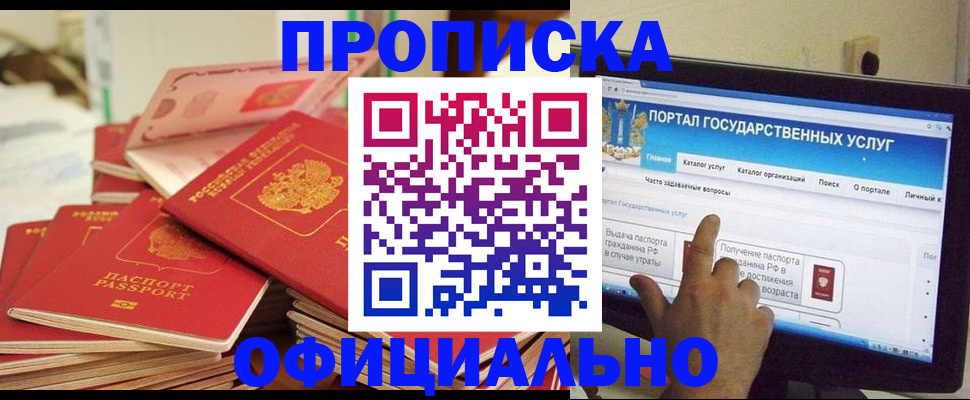 прописка для работы в Поворино