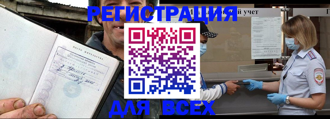 купить прописку в Поворино