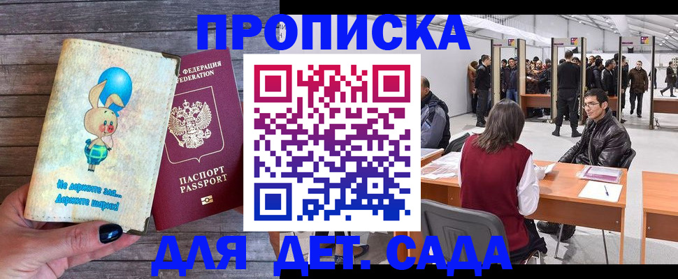 прописка регистрация в Поворино