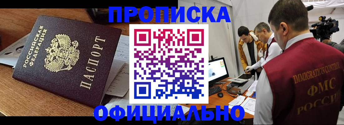 прописка иностранных граждан в Поворино